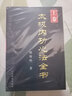 【包郵】太極內功解秘 陳氏式太極拳形意八卦拳意武術(shù)套路老架一路 健身養生氣功形意拳氣功太極劍楊式趙堡太極拳 太極內功心法全書(shū)(上下卷) 定價(jià)106 曬單實(shí)拍圖