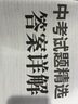 【成都發(fā)貨】天利38套中考試題精選四川專版?zhèn)淇?025年語數(shù)英物化道法歷史含2024年真題 【四川-英語 無規(guī)格 曬單實(shí)拍圖