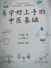 易學好上手的中醫(yī)基礎 曬單實拍圖