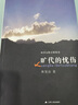 曠代的憂(yōu)傷 林賢治散文隨筆選 漂泊者蕭紅 人間魯迅 曬單實(shí)拍圖