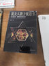 猶太人教子枕邊書：有心的父母都能培養(yǎng)出好孩子 曬單實拍圖