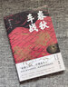 春秋車(chē)戰 專(zhuān)享藏書(shū)票 北大學(xué)者 《百家講壇》主講人趙長(cháng)征潛心十五年之作 填補學(xué)術(shù)空白的軍事史作品 曬單實(shí)拍圖