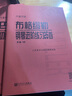 鋼琴基礎(chǔ)教程3本套 車爾尼鋼琴流暢練習(xí)曲(作品849)+巴赫初級(jí)鋼琴曲集+布格繆勒鋼琴進(jìn)階練習(xí)25首(作品100) 大音符版 人民音樂出版社 曬單實(shí)拍圖