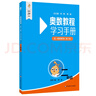 【小學(xué)-高中自選】當(dāng)當(dāng)新版 奧數(shù)教程第八版 小學(xué)初中高中  一二三四五六七八九年級(jí)奧數(shù)教程+能力測(cè)試+學(xué)習(xí)手冊(cè)第八版 第八版數(shù)學(xué)思維訓(xùn)奧林匹克培優(yōu)競(jìng)賽輔導(dǎo)資料舉一反三書籍 【四年級(jí)】奧數(shù)教程 全3冊(cè) 曬單實(shí)拍圖