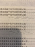 高中化學(xué)奧林匹克競(jìng)賽全真試題 全國(guó)聯(lián)賽卷（2018詳解版） 曬單實(shí)拍圖