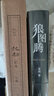 【官方旗艦店】狼圖騰 姜戎 十年長銷經(jīng)典 學(xué)生閱讀書目 新中國70周年70本書 精美雙封 六色印金印銀 曬單實(shí)拍圖