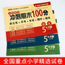 小學(xué)五年級上下冊試卷期末沖刺100分語文數(shù)學(xué)英語部編人教版全套5年級上下冊同步訓(xùn)練練習(xí)冊黃岡小狀同步作文閱讀字帖計算應(yīng)用題測試卷子寒假暑假作業(yè)開心教育 三本試卷：語文+數(shù)學(xué)+英語【店長推薦】 五年級上 曬單實拍圖