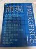 包郵 涌現 從混沌到有序，涌現理論奠基人、遺傳算法大師 約翰·霍蘭德作 浙江教育出版社 湛廬文化 k 書(shū)籍 曬單實(shí)拍圖