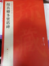 顏真卿多寶塔碑-中國碑帖名品 曬單實拍圖