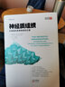 神經(jīng)質(zhì)組織：引領(lǐng)組織變革的成功之道 曬單實(shí)拍圖