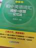 【當當正版】新東方 新東方高中英語(yǔ)詞匯+星火MINI語(yǔ)法 曬單實(shí)拍圖