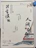 汪曾祺人間別集珍藏版全7冊 人間草木+人間滋味+人間有戲+人間自在+人間雅量+人間獨(dú)行+人間煙火 中國近代散文文學(xué)小說 新華正版 曬單實(shí)拍圖