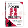 德州撲克從新手到高手+德州撲克戰(zhàn)術(shù)與策略分析+德州撲克小綠皮書(shū) 3冊(cè) 德州撲克棋打法教程書(shū)籍 曬單實(shí)拍圖