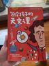 寫(xiě)給孩子的天文課全套4冊 百科全書(shū)十萬(wàn)個(gè)為什么小學(xué)版動(dòng)物不可思議的科學(xué)世界瘋狂玩轉科學(xué)這就是物理 幼兒兒童天文啟蒙繪本書(shū)籍 寫(xiě)給孩子的天文課 曬單實(shí)拍圖