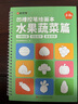【時(shí)光學(xué)包郵】幼兒凹槽控筆繪畫本全套5本幼兒園學(xué)前班啟蒙寶寶畫畫入門簡筆繪畫趣味控筆練習(xí)字帖 水果蔬菜+動(dòng)物植物（2本帶自動(dòng)消失筆套裝） 曬單實(shí)拍圖