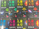中國兒童太空百科全書全8冊 宇宙太陽系太空探索小百科地球月球火星探秘青少年讀物科普類書籍小學(xué)繪本6歲以上中小學(xué)生課外書閱讀物 三四五六年級課外書必讀經(jīng)典書目 兒童太空百科全書(全8冊) 曬單實(shí)拍圖