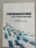 計算機網(wǎng)絡基礎實訓教程：基于eNSP的路由與交換技術的配置 曬單實拍圖