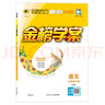 世紀金榜 初中九年級下冊 2025版金榜學(xué)案九下語(yǔ)文數學(xué)英語(yǔ)化學(xué)歷史道德與法治初三下冊預習同步訓練教輔資料 語(yǔ)文（人教版/部編版）9下 2025版 曬單實(shí)拍圖