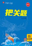 【選修二三四】新教材把關(guān)題｜高中數學(xué)選修二選修三英語(yǔ)物理化學(xué)生物歷史地理政治選擇性必修第二冊第三冊高考真題必刷題同步試題教輔書(shū) 高中物理選擇性必修第二冊【人教版】 曬單實(shí)拍圖