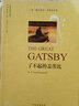 了不起的蓋茨比 英文原版書(shū)世界名著(zhù)外國文學(xué)小說(shuō)英語(yǔ)讀物原著(zhù)版純英文外文初高中青少年大學(xué)生 曬單實(shí)拍圖