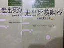 走出死蔭幽谷(憂(yōu)郁癥重生之歌) 曬單實(shí)拍圖