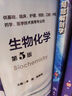 生物化學(xué)（第5版）（五年制教材）（十二五） 曬單實(shí)拍圖