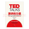 演講的力量 如何讓公眾表達變成影響力 TED演講 克里斯安德森 著 中信書店 曬單實拍圖