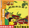【新華正版】奶奶的紅裙子(部分和整體)/數學(xué)繪本 曬單實(shí)拍圖