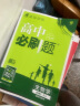 高中必刷题 高一下化学 必修2 LK鲁科版 教材同步练习 理想树2023版 实拍图