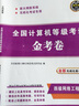  計算機四級網(wǎng)絡(luò )工程師2023年5月9月12月 全國計算機等級考試四級網(wǎng)絡(luò )工程師 上機題庫+金考卷 全套2本 曬單實(shí)拍圖
