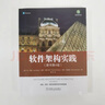 官網(wǎng) 軟件架構(gòu)實(shí)踐 原書(shū)第4版 倫 巴斯 闡述如何使用架構(gòu)來(lái)應(yīng)對(duì)需求和系統(tǒng)規(guī)模的加速增長(zhǎng) 軟件架構(gòu)設(shè)計(jì)實(shí)戰(zhàn)教程書(shū)籍 曬單實(shí)拍圖
