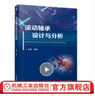 官網(wǎng)現(xiàn)貨 滾動軸承設(shè)計(jì)與分析 邱明 滾動軸承基礎(chǔ)知識設(shè)計(jì)分析方法 軸承熱處理技術(shù)書籍 曬單實(shí)拍圖