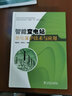 智能變電站繼電保護技術(shù)與應用 曬單實(shí)拍圖