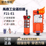LCC無(wú)線(xiàn)工業(yè)遙控器帶急停F21-E1行車(chē)天車(chē)航車(chē)行吊電動(dòng)葫蘆航吊 一發(fā)一收DC 24-48V 曬單實(shí)拍圖