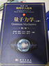 【全10冊(cè)】物理學(xué)大題典 第二版第2版 力學(xué)/電磁學(xué)與電動(dòng)力學(xué)/光學(xué)/熱學(xué)熱力學(xué)統(tǒng)計(jì)物理/量子力學(xué)/相對(duì)論物理學(xué)/分子原子 新華書(shū)店 曬單實(shí)拍圖