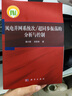 風(fēng)電并網(wǎng)系統次/超同步振蕩的分析與控制 曬單實(shí)拍圖