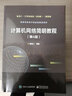 計算機網(wǎng)絡(luò )簡(jiǎn)明教程（ 第4版） 曬單實(shí)拍圖