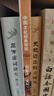 中國(guó)文化經(jīng)典導(dǎo)讀：名家講《史記》 曬單實(shí)拍圖