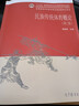 【官方包郵】民族傳統(tǒng)體育概論 戴國斌 第二版 第2版 高等教育出版社 曬單實拍圖