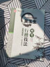 吳玉生硬筆行楷技法 硬筆書法字帖（二維碼視頻教學）學生成人初學基礎筆畫偏旁行楷入門鋼筆字帖 華夏萬卷 曬單實拍圖
