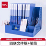 得力（deli）加厚文件框文件筐文件欄桌面收納盒辦公室文件架簡(jiǎn)易立式書立書架桌上資料架辦公用品 藍(lán)色【四聯(lián)/獨(dú)立筆筒】條紋鏤空 曬單實(shí)拍圖