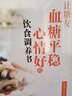 讓糖友血糖平穩心情好的飲食調養書(shū) 余瀛鰲 陳思燕 編著(zhù) 中國中醫藥出版社 書(shū)籍 曬單實(shí)拍圖