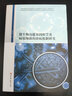 微生物功能基因組學(xué)及病元細(xì)菌的致病機(jī)制研究 曬單實(shí)拍圖