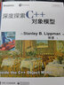 【新華書(shū)店】深度探索C++對(duì)象模型/傳世經(jīng)典書(shū)叢 曬單實(shí)拍圖