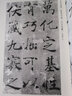 中國經(jīng)典碑帖釋文本之褚遂良倪寬贊陰符經(jīng) 曬單實(shí)拍圖