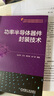 功率半導體器件封裝技術(shù) 曬單實(shí)拍圖