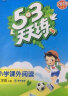 53天天练 小学英语 二年级上册 BJ（北京版）2019年秋（含测评卷及答案册） 实拍图