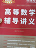 官方正版】2026武忠祥高等數(shù)學輔導講義+李永樂線性代數(shù)輔導講義 共兩本 數(shù)學一數(shù)二數(shù)三考研數(shù)學線性代數(shù)教材可搭高數(shù)18講基礎篇 曬單實拍圖