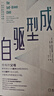 自驅(qū)型成長(zhǎng)：如何科學(xué)有效地培養(yǎng)孩子的自律 兒童性格情商培養(yǎng)家庭教育書(shū)籍 曬單實(shí)拍圖
