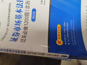 圣才教育：期貨從業(yè)人員資格考試輔導(dǎo)過關(guān)必做2000題集題庫(kù) 含歷年真題 期貨基礎(chǔ)知識(shí)期貨法律法規(guī) 曬單實(shí)拍圖